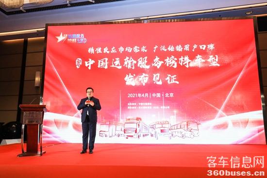 “2020年中国运输服务榜样车型推选活动”在北京隆重举行.jpg