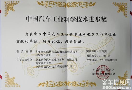 苏州金龙荣获中国汽车工业科学技术进步奖三等奖.jpg