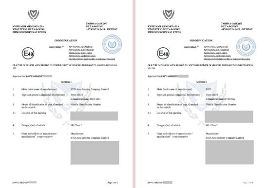 2-UN R155（左侧）和UN R156（右侧）车型VTA证书.jpg